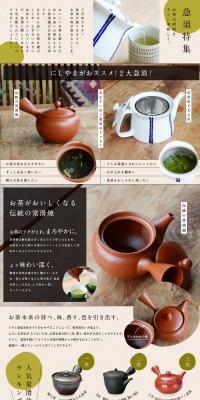 Teapot Feature LP design (goods / Brown tones / Trust and Safety) PC version