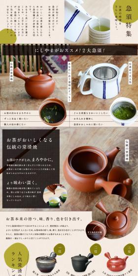 Teapot Feature LP design (goods / Brown tones / Trust and Safety) PC version