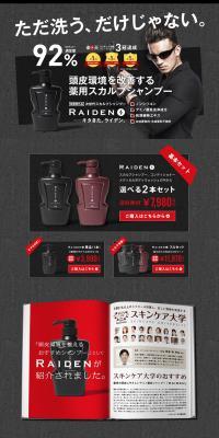 Next Generation Scalp Shampoo RAIDEN LP design (Beauty, Skincare, Fragrance / Black-colored / Cool style) PC version