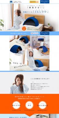 Comfort Sleep Dome IGLOO LP design (Beauty, Skincare, Fragrance / White-based / Simple) PC version