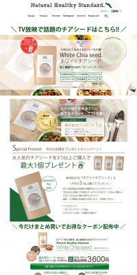 ホワイトチアシードのLPデザイン（健康・美容食品・サプリ／ホワイト系／かわいい系）PC版