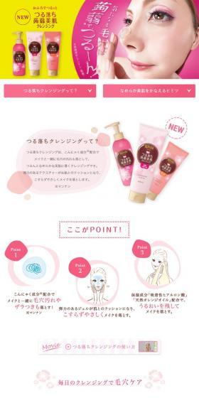 Konjac Beauty Cleansing for Smooth Skin LP design (Beauty, Skincare, Fragrance / Pink shades / Cute style) PC version