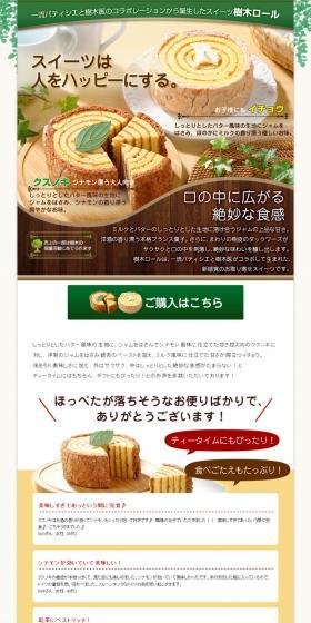 Tree roll LP design (food / yellow / Natural style) PC version