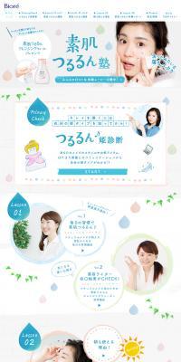 Silky-smooth Skin Cleansing Water LP design (Beauty, Skincare, Fragrance / White-based / Cute style) PC version