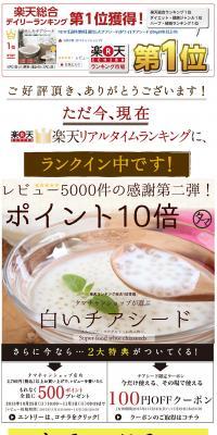 最高級チアシード(ホワイトシード)のLPデザイン（健康・美容食品・サプリ／ホワイト系／信頼・安心系）PC版