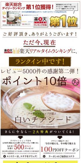 最高級チアシード(ホワイトシード)のLPデザイン（健康・美容食品・サプリ／ホワイト系／信頼・安心系）PC版