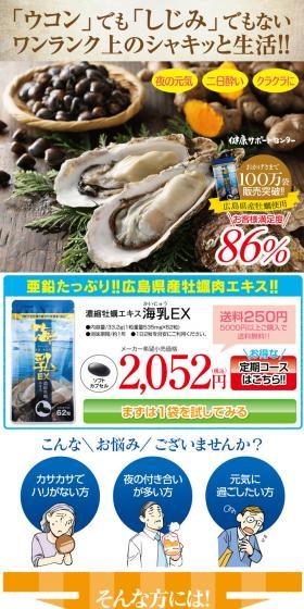 Concentrated Oyster Extract Sea Milk EX LP design (Health and Beauty Foods and Supplements / Brown tones / Health and Wellness) PC version