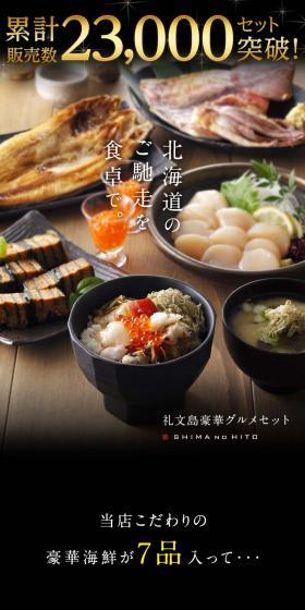 Rebun Island Deluxe Gourmet Set LP design (food / Black-colored / Cool style) PC version