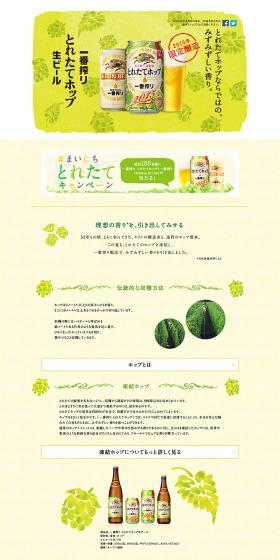Ichiban Shibori Freshly Picked Hops Draft Beer LP design (Beverages and Alcohol / yellow / Trust and Safety) PC version