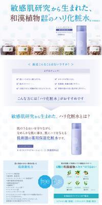 Firming lotion formulated with traditional Japanese and Chinese botanical ingredients. LP design (Beauty, Skincare, Fragrance / Purples / Simple) PC version