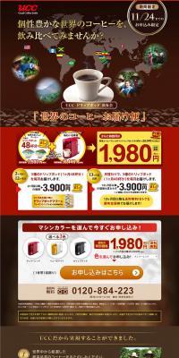 UCC Drip Pod Subscription Service LP design (Beverages and Alcohol / Brown tones / Cool style) PC version