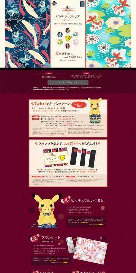 Ichiban Kuji Pikachu & Friends -Japanese Modern Art- LP design (goods / Red tones / Cute style) PC version
