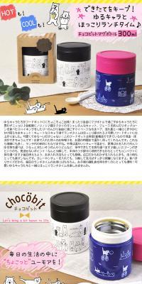 chocobit 300ml Food Jar with Spoon LP design (goods / Shades of grey / Cute style) PC version