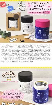 chocobitスプーン付フードポット300のLPデザイン（日用雑貨／グレー系／かわいい系）PC版