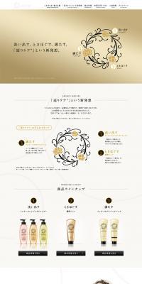 Kao ASIENCE MEGURI: A New Concept Called "Meguri Care" LP design (Beauty, Skincare, Fragrance / White-based / Refined style) PC version
