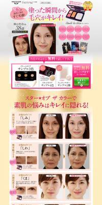 Cream foundation sample LP design (Beauty, Skincare, Fragrance / Gold tones / Lively type) PC version
