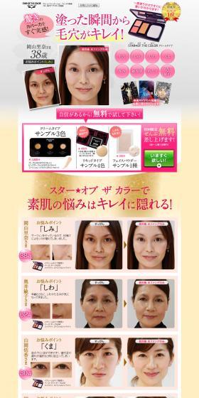 Cream foundation sample LP design (Beauty, Skincare, Fragrance / Gold tones / Lively type) PC version