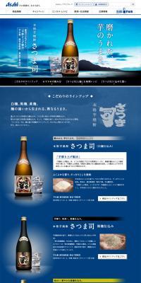 さつま司のLPデザイン（飲料・お酒／ブルー系／力強い系）PC版
