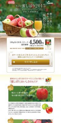カゴメ　蜜しぼり2015のLPデザイン（飲料・お酒／グリーン系／信頼・安心系）PC版