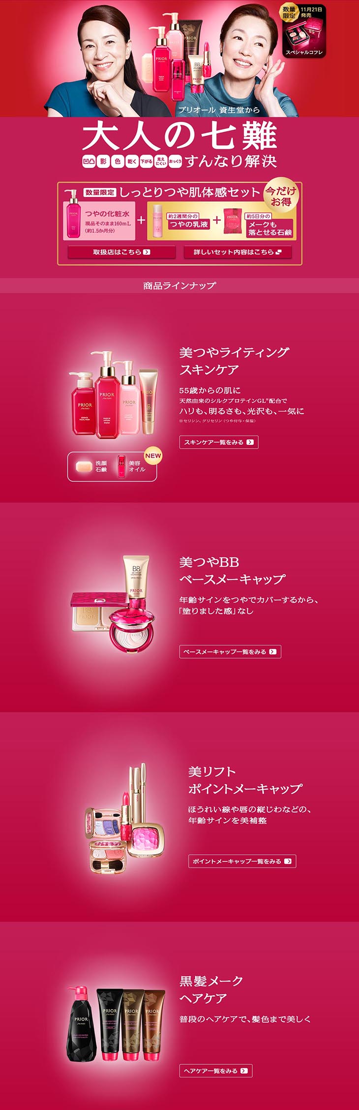 PRIOR LP design (Beauty, Skincare, Fragrance / Pink shades) PC version