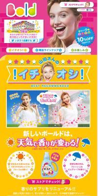Bold laundry detergent with fabric softener LP design (goods / Multi-color type / Lively type) PC version