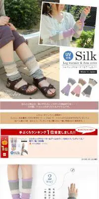日本製 シルクレッグ＆アームカバーのLPデザイン（ファッション／ホワイト系／かわいい系）PC版