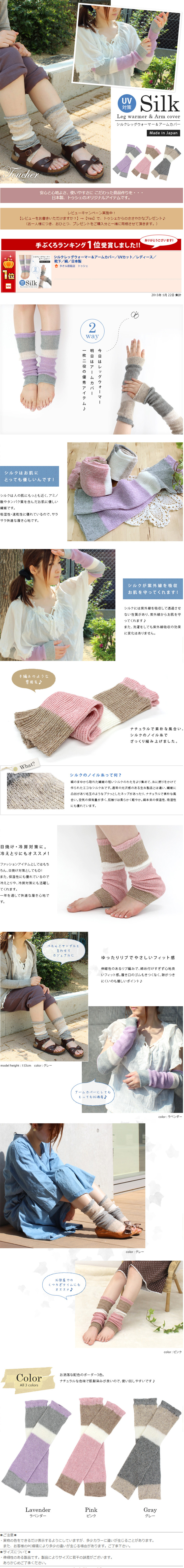 Made in Japan Silk Leg and Arm Covers LP design (fashion / White-based / Cute style) PC version
