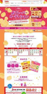 New Flavor Audition LP design (Services, Insurance, and Finance / Orange tones / Lively type) PC version