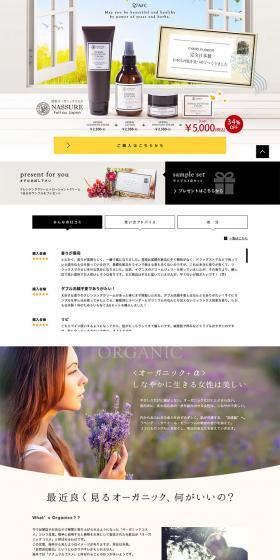Japanese Organic Cosmetics NASSURE LP design (Beauty, Skincare, Fragrance / White-based / Refreshing type) PC version