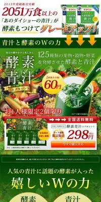 酵素青汁エクセレントのLPデザイン（健康・美容食品・サプリ／グリーン系／にぎやか系）PC版
