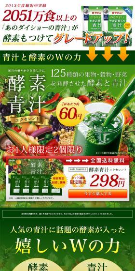 Excellent Enzyme Green Juice LP design (Health and Beauty Foods and Supplements / Green tones / Lively type) PC version