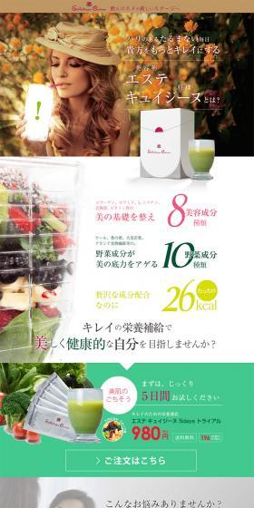 エステキュイジーヌのLPデザイン（健康・美容食品・サプリ／カラフル系／シンプル系）PC版