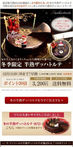 Winter's Molten Sacher Torte LP design (Sweets and Snacks / White-based) PC version