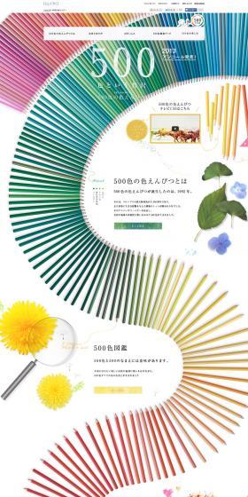 500色の色えんぴつのLPデザイン（日用雑貨／ホワイト系／アート・芸術系）PC版
