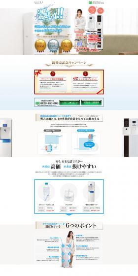 Gaura hydrogen water dispenser LP design (Beauty, Skincare, Fragrance / White-based / Trust and Safety) PC version