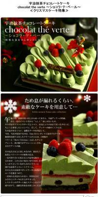 Uji Matcha Chocolate Cake LP design (Sweets and Snacks / Brown tones) PC version
