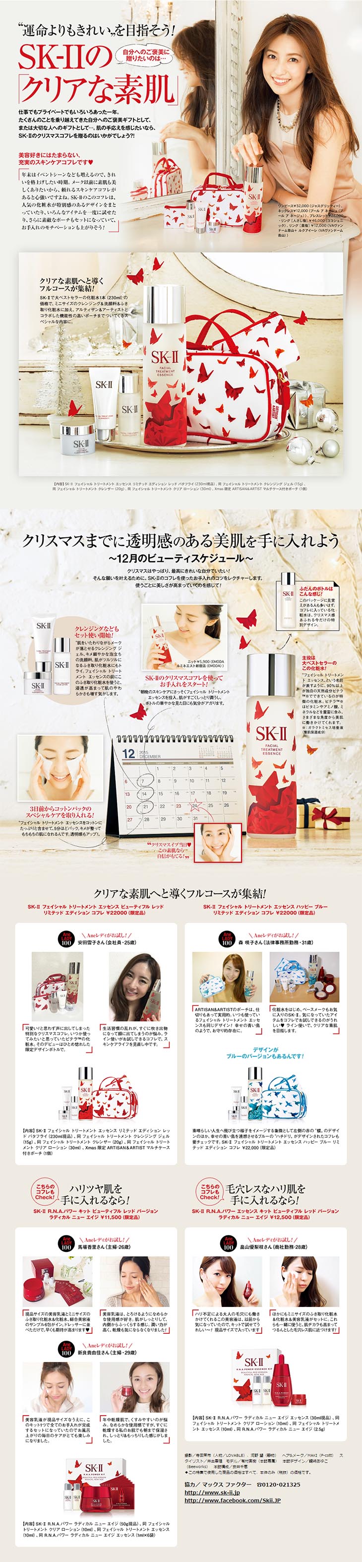 SK-II Christmas Coffret LP design (Beauty, Skincare, Fragrance / Beige tones / Refined style) PC version