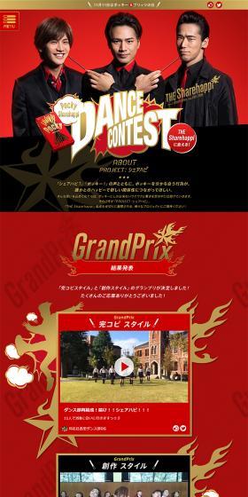 DANCE CONTEST LP design (Internet service / Red tones / Arts) PC version