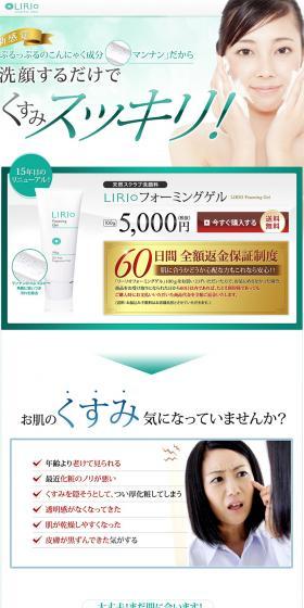 Foaming gel LP design (Beauty, Skincare, Fragrance / Green tones / Simple) PC version