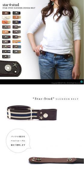Star Stud Slender Denim Belt LP design (fashion / White-based / Simple) PC version