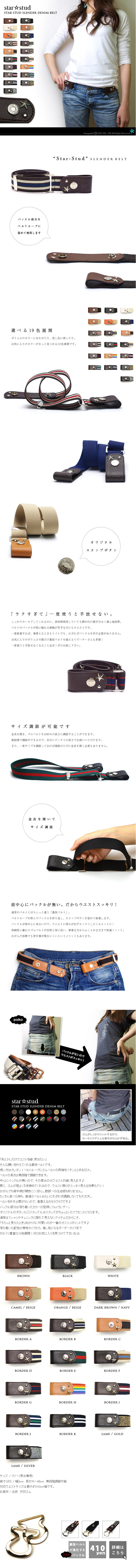 STAR STUD SLENDER DENIM BELTのLPデザイン（ファッション／ホワイト系／かっこいい系）PC版