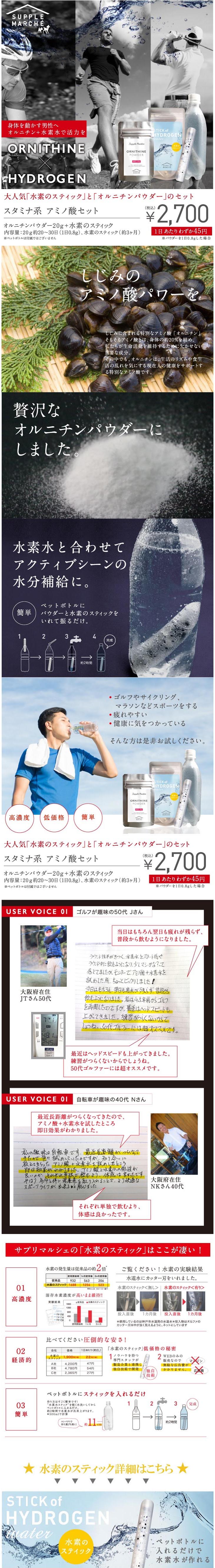 スタミナ系 アミノ酸セットのLPデザイン（健康・美容食品・サプリ／ホワイト系／シンプル系）PC版