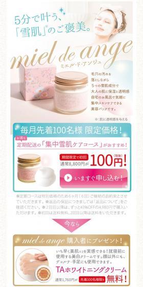 Honey of Angel LP design (Beauty, Skincare, Fragrance / White-based / Cute style) PC version