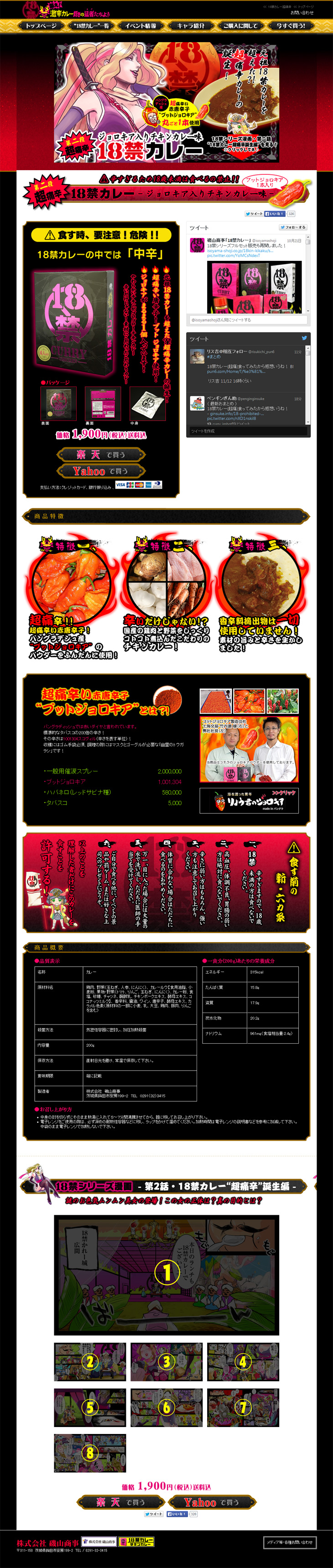 18+ Curry (Ultra Painfully Spicy) LP design (food / Black-colored / Strong) PC version