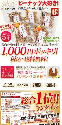 彩菓豆 ５種セットのLPデザイン（食品／イエロー系／にぎやか系）PC版