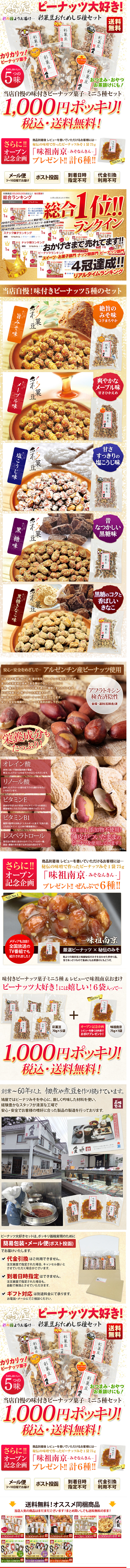 彩菓豆 ５種セットのLPデザイン（食品／イエロー系／にぎやか系）PC版