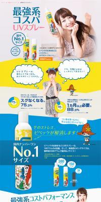 Sunscreen UV Spray Bibekke LP design (Beauty, Skincare, Fragrance / Shades of grey / Cute style) PC version