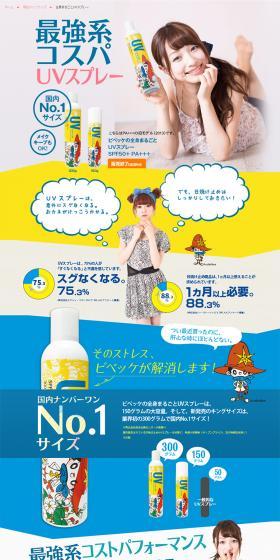 Sunscreen UV Spray Bibekke LP design (Beauty, Skincare, Fragrance / Shades of grey / Cute style) PC version