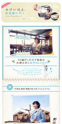 伏見酒にポッ　チャレンジ！おけいはんのLPデザイン（旅行・アウトドア／ベージュ系／かわいい系）PC版