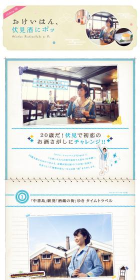 Fall for Fushimi Sake! A Challenge! Okeihan LP design (Travel & Outdoor / Beige tones / Simple) PC version
